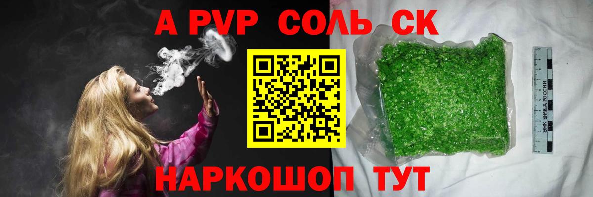 А ПВП Crystall  Вход с VPN  Alpha PVP крисы CK  Белореченск 