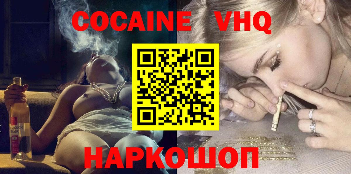 COCAIN Fish Scale  Вход с VPN  Cocaine VHQ  Белореченск 