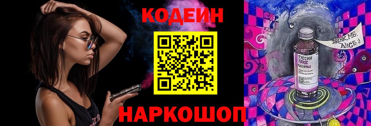 Кодеиновый сироп Lean напиток Lean (лин)  Вход с VPN  Кодеиновый сироп Lean напиток Lean (лин)  Белореченск 