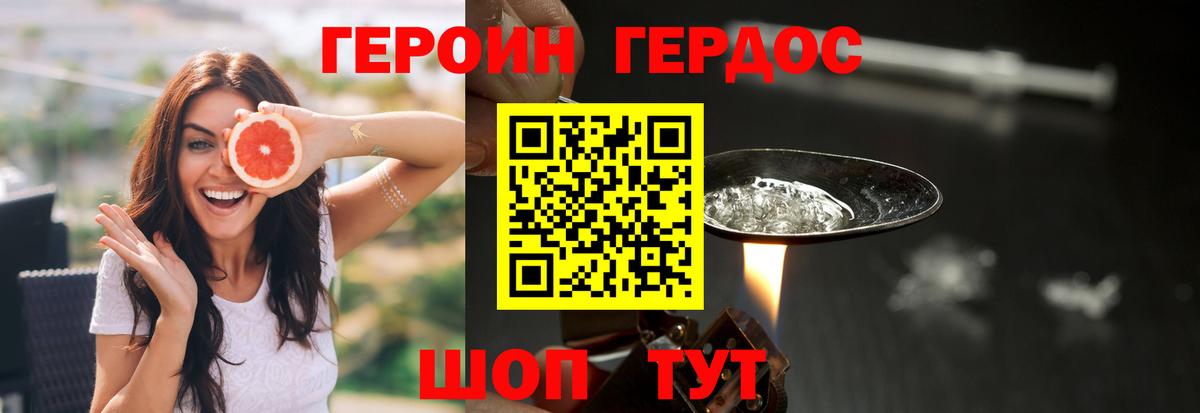 Героин VHQ Белореченск
