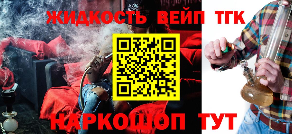 Дистиллят ТГК вейп Белореченск